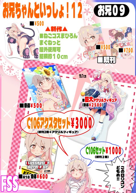 明日の「お兄ちゃんといっしょ!12」のお品書きになります
イラスト本3とアクスタは残り僅かなのでお早めに!
2025年11月9日(日)
11:30-15:30(予定)
東京流通センター(TRC)
「ぷにケット52合同&リリカルマジカル40」 