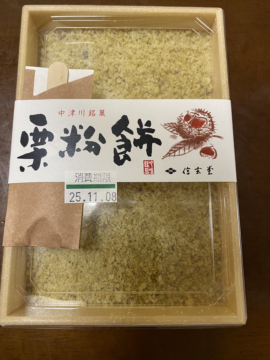 cafe_renta's tweet photo. 栗粉餅
#信玄堂
#栗粉餅 https://t.co/GwJsDT59Xg