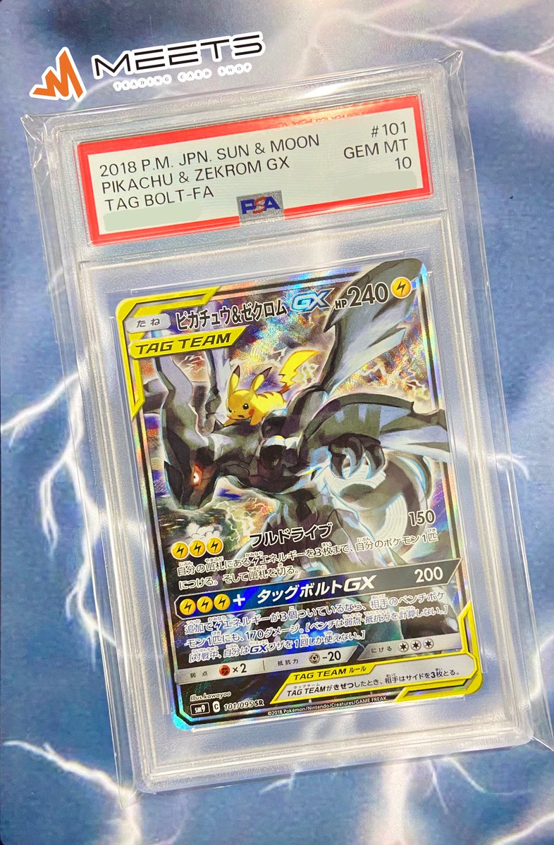 タッグチーム 拡張パック「タッグボルト」商品ページ｜ポケモンカード