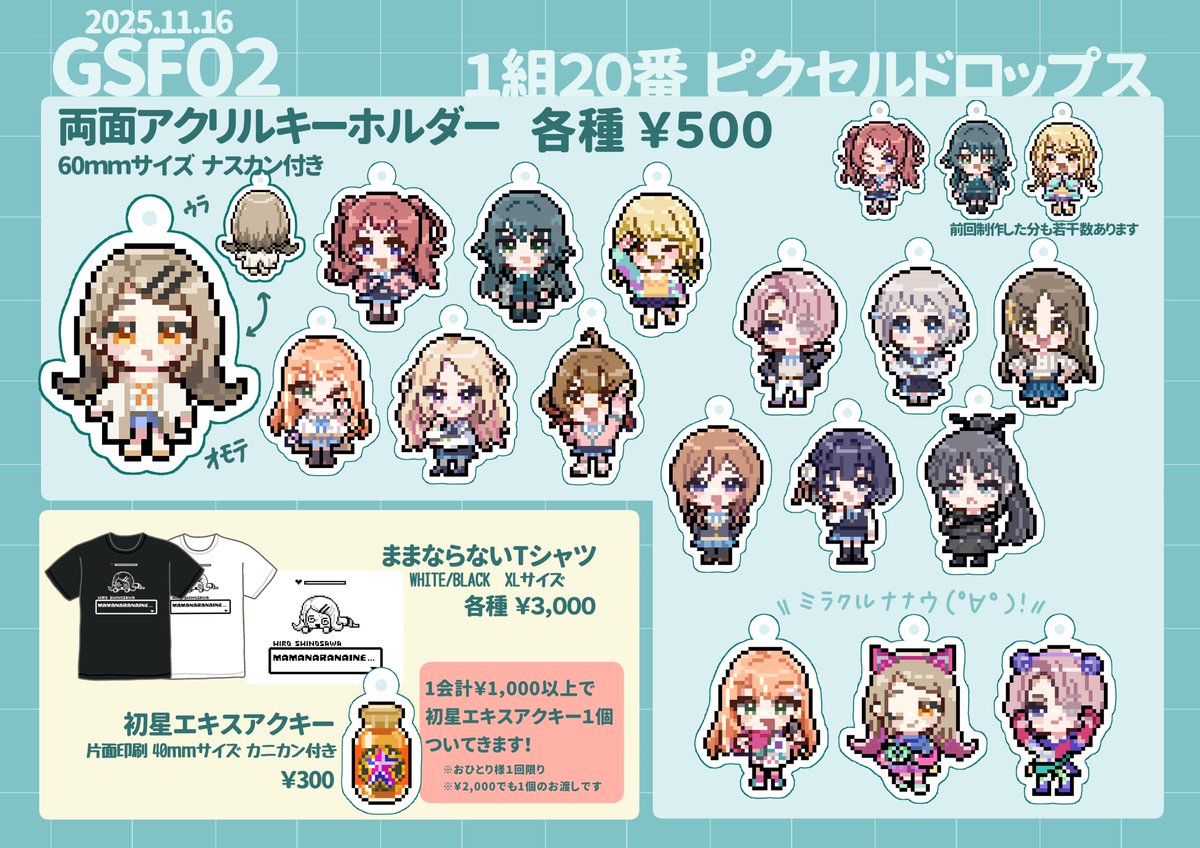 sugakumo0's tweet photo. 【 #GSF02 お品書き】
11月16日(日) 1組20番 ピクセルドロップス

ドット絵のアクキーやTシャツをつくりました
両面アクキーは全部で19種類あります！

他にも色紙やシールなど持っていきます
よろしくお願いいたします！ https://t.co/qi7IcZSAt1