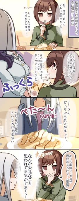 成功作少女(確信) #prsk_FA 