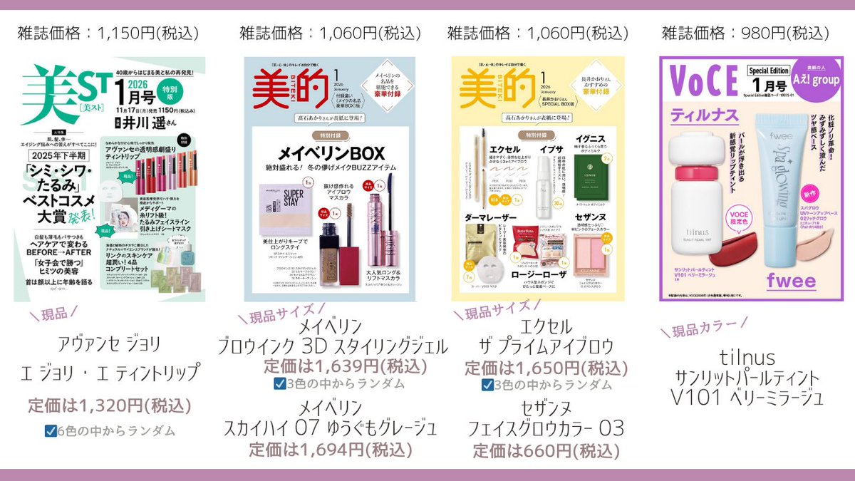 付録ネット 〈発売日カレンダー〉 on X