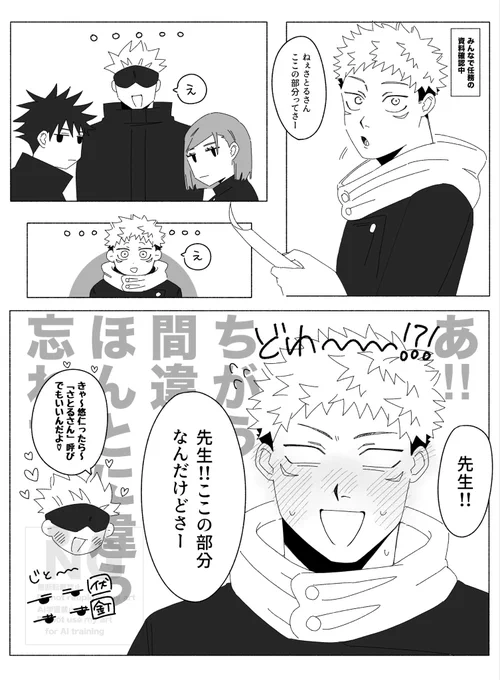 間違えて「さとるさん」呼びしちゃった悠仁
五悠 