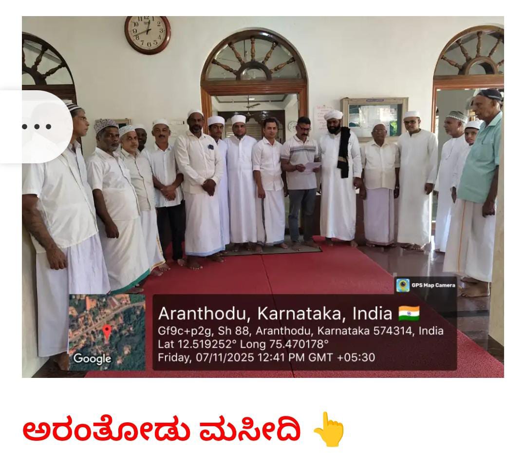 ಮುಸ್ಲಿಂ ವ್ಯಕ್ತಿಗಳಿಂದ ಏನಾದರೂ ತಪ್ಪು ಸಂಭವಿಸಿದರೆ ನ್ಯಾಯಾಲಯದ ಅಂತಿಮ ತೀರ್ಪು ಬರುವ ಮೊದಲೇ ಧಾರ್ಮಿಕ ಕೇಂದ್ರಗಳಿಗೆ ತೆರಳಿ ಜಾಗೃತಿ ಮೂಡಿಸುವ ನಾಟಕದ  ಹಿಂದೆ ಇರುವ ಷಡ್ಯಂತ್ರವೇನು? ವ್ಯಕ್ತಿಯ ತಪ್ಪಿಗೆ ಇಡೀ ಸಮುದಾಯವನ್ನೇ ಅಪರಾಧಿ ಸ್ಥಾನದಲ್ಲಿ ನಿಲ್ಲಿಸುವ ಷಡ್ಯಂತ್ರವೇ ?2/2
<a href="/spdkpolice/">Dakshina Kannada District Police</a>  <a href="/DgpKarnataka/">DGP KARNATAKA</a> 
<a href="/siddaramaiah/">Siddaramaiah</a>