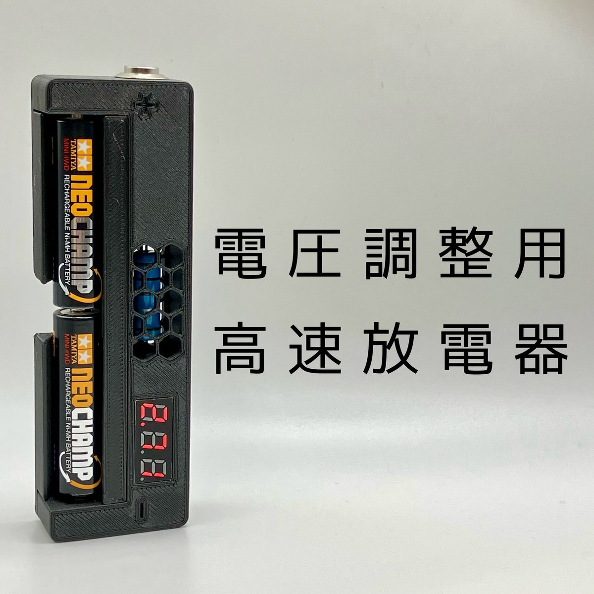 s_hobby_tools's tweet image. 放電器の在庫を補充しました。
よろしくお願いいたします。