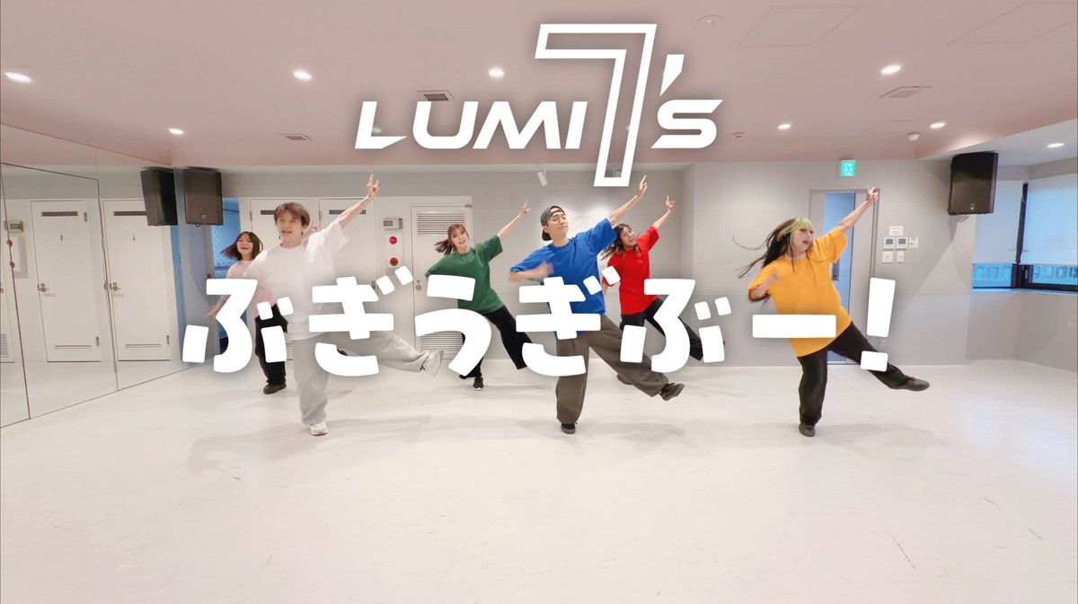 YouTube初投稿しました！
チャンネル登録よろしくお願いいたします🙇‍♂️

【 Lumi7‘s 】ぶぎうぎぶー！ (振付師ver.) youtu.be/vh-QhHxwt2k?si… <a href="/YouTube/">YouTube</a>より