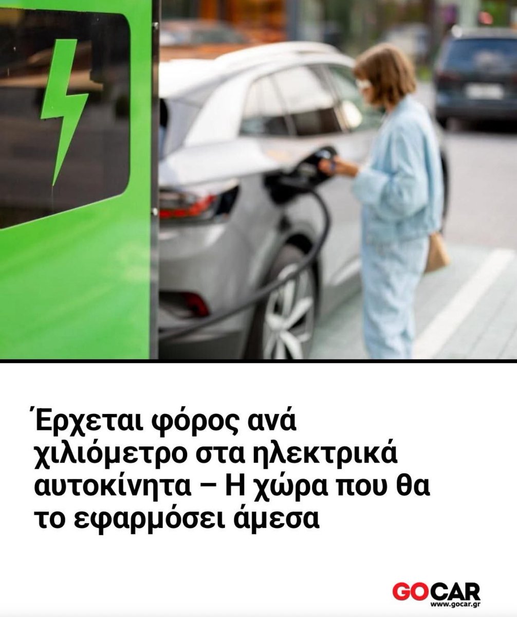 andrewssj4_'s tweet image. Κυβέρνηση: Αγοράστε ηλεκτρικά για οικονομία και πρασινοτέτοια. 
Πολίτες: Αγοράσαμε. 
Κυβέρνηση: Hold my beer…