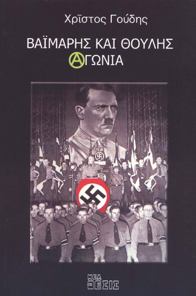 neathesis's tweet image. Κυκλοφορεί από τον εκδοτικό οίκο Νέα Θέσις