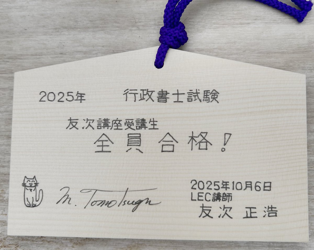 友次正浩（LEC講師／ともつぐ塾） (@tomotsugu331) / Posts / X