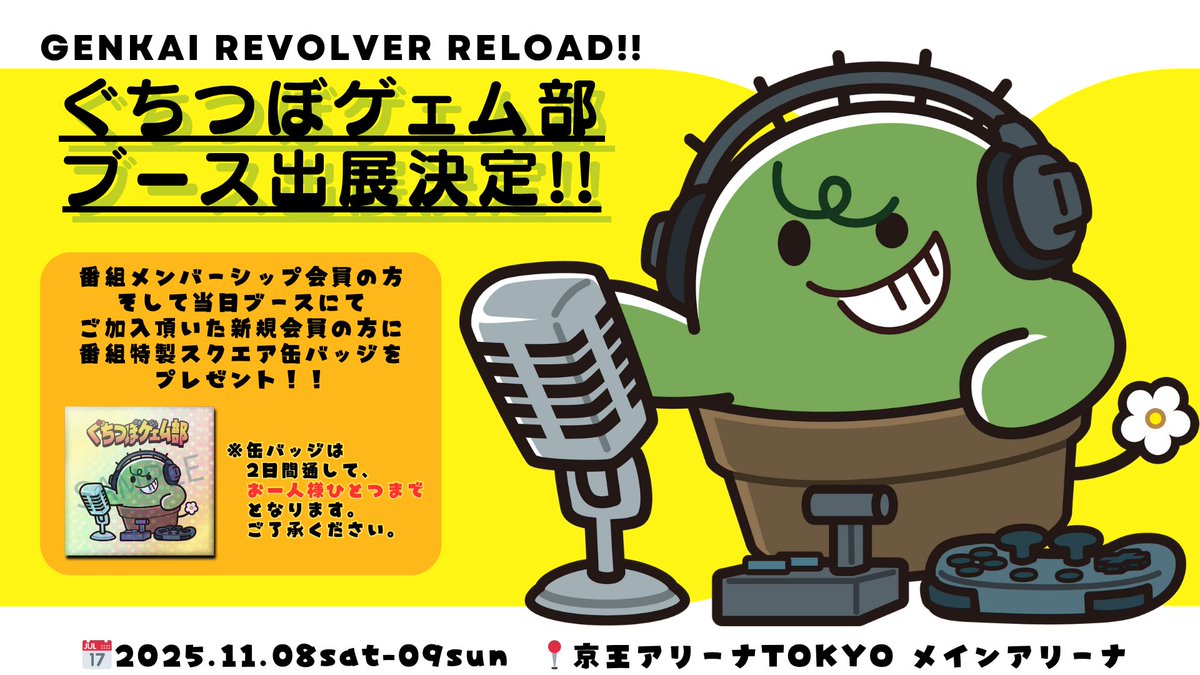 GENKAIREVOLVER RELOAD!! 「 #ぐちつぼGG 」番組ブース1日目
