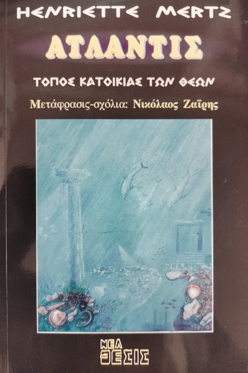 neathesis's tweet image. Κυκλοφορεί από τον εκδοτικό οίκο Νέα Θέσις