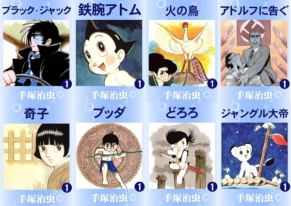 ブラックジャック』『鉄腕アトム』『火の鳥』など、手塚治虫作品が全巻