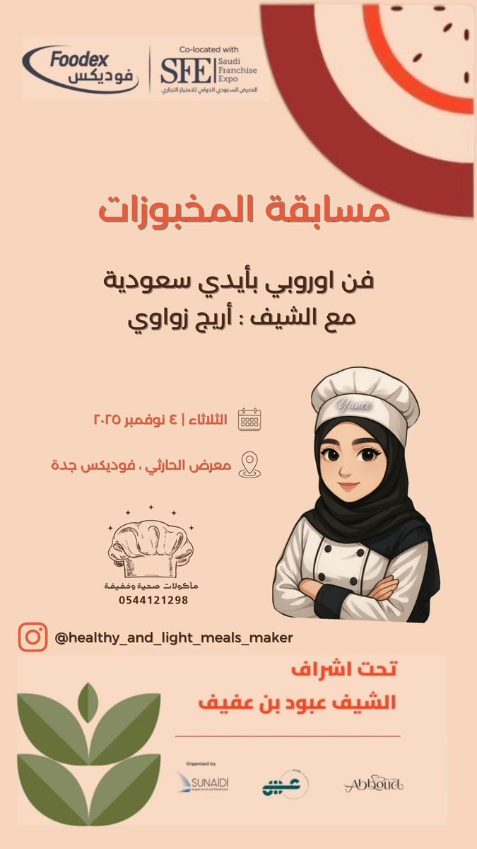 #تطوع_ينبع_الصناعية
ويستمر الابداع بتميز متطوعي ومتطوعات #ينبع_الصناعية في كثير من المحافل 🎉 نبارك للمتطوعة / أريج زواوي عضوة فريق سمو التطوعي المعتمد لدى مركز التطوع #الهيئة_الملكية_ينبع فوزها في مسابقة المخبوزات ضمن معرض #فوديكس_جد🎖️
#مسابقة_المخبوزات
        🏅
#صناعة_وحياة