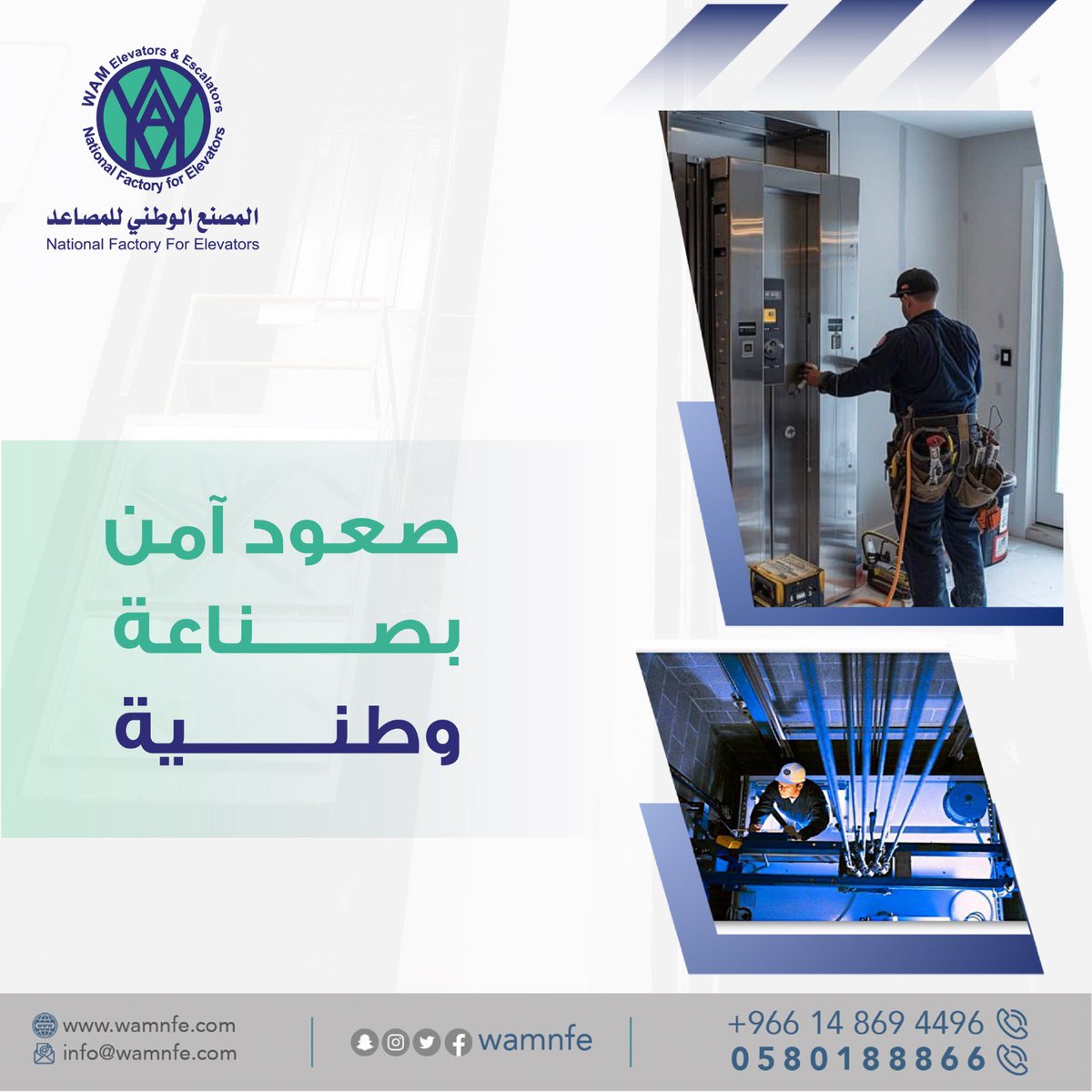 المصنع الوطني للمصاعد | Wamnfe tweet media