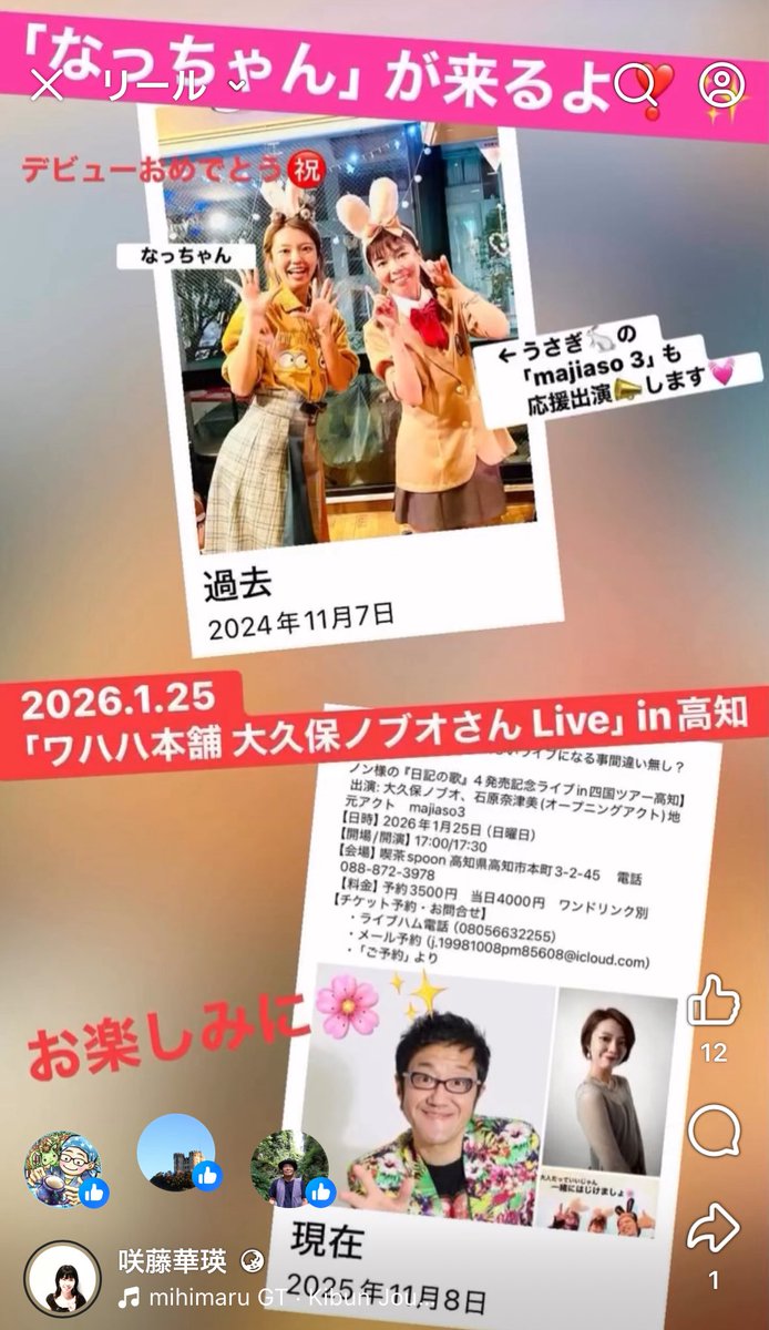kae__0701's tweet photo. 一年っえ早いなぁ。
「なっちゃん」が来るよ❣️
是非見に来て下さい🌸✨

2026.1.25
「大久保ノブオ」さん高知 Live‼️

うさぎ🐇の「majiaso 3」も出演します♪✨ https://t.co/AzLFwLW1Dg