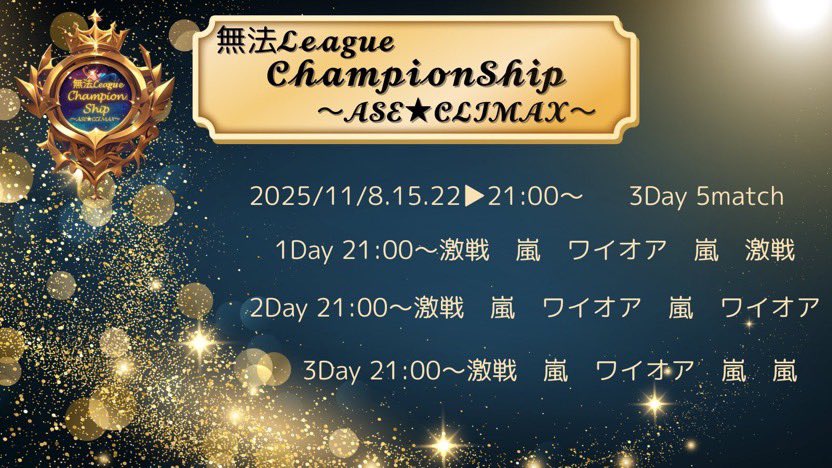eve_toshi32's tweet photo. 無法League ChampionShip 
～ASE💋CLIMAX～ 
本戦出場を果たした16team

2025年のCLIMAXに勝利を
掴むのはどのチームになるか🔥❤️‍🔥

総額23万円の大型Leagueで
KOを掴み取れ👊💥

🔗 https://t.co/wbA1fe1f4t

 #リーグ  #荒野行動  #実況 https://t.co/zPG2VVNoX2
