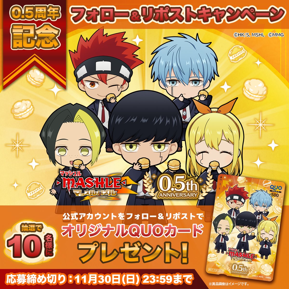 ／
＃マシュパズ 0.5周年記念🎉
フォロー＆リポストキャンペーン✨️
＼

＃マシュパズ  0.5周年を記念して
マシュパズオリジナルQUOカード（500円分）を抽選で10名様にプレゼント🎁

▼応募方法
①公式アカウント（<a href="/mashle_game/">【ゲーム公式】マッシュル-MASHLE- マッスルパズル</a>）をフォロー
②本投稿をリポスト

▼応募締切
11/30(日)23:59まで✨
