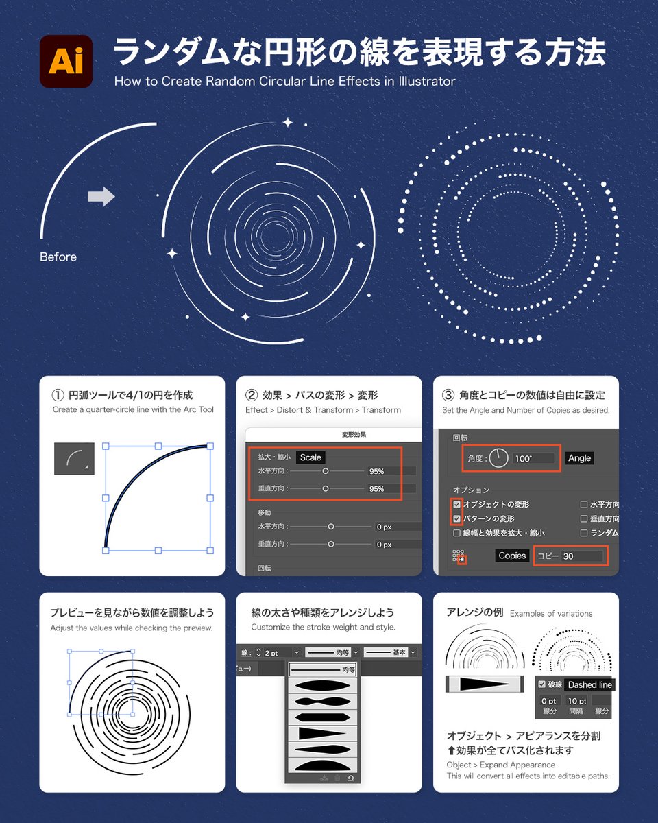 DesignSpot_Jap's tweet image. ランダムな円形の線を表現する方法💡
#Illustrator