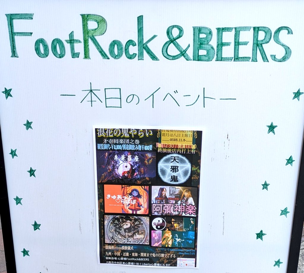 adamuThrash0807's tweet image. 今日はMiyaさん主催の陰陽座コピバンイベント、「浪花の鬼やらい〜バンド編」を観に行きました✨
陰陽座は昔何曲かバンドでコピーした以外は詳しくないのですが、各バンド華やかなステージで最後のセッションまで楽しめました♪