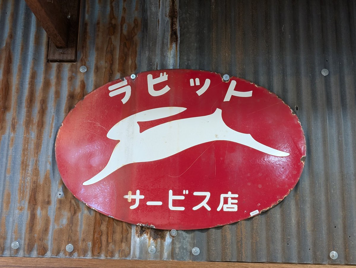 92boxerbox's tweet photo. 今日は北名古屋市歴史民俗資料館に行きました。 https://t.co/lUYTJBNQm3