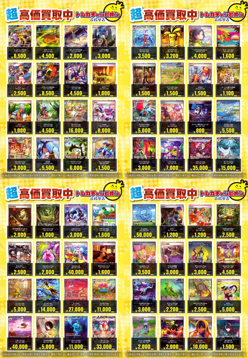 ポケカ ~11/9(日)まで #買取 リザードンex ￥40,000 / 35,000 / 33,000