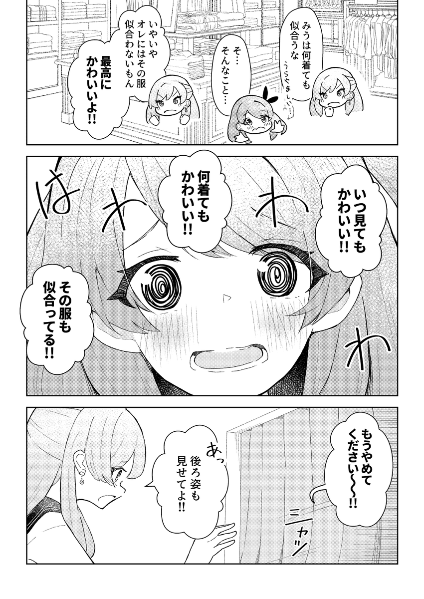 女装兄はかわいくありたい
「いもうと」 