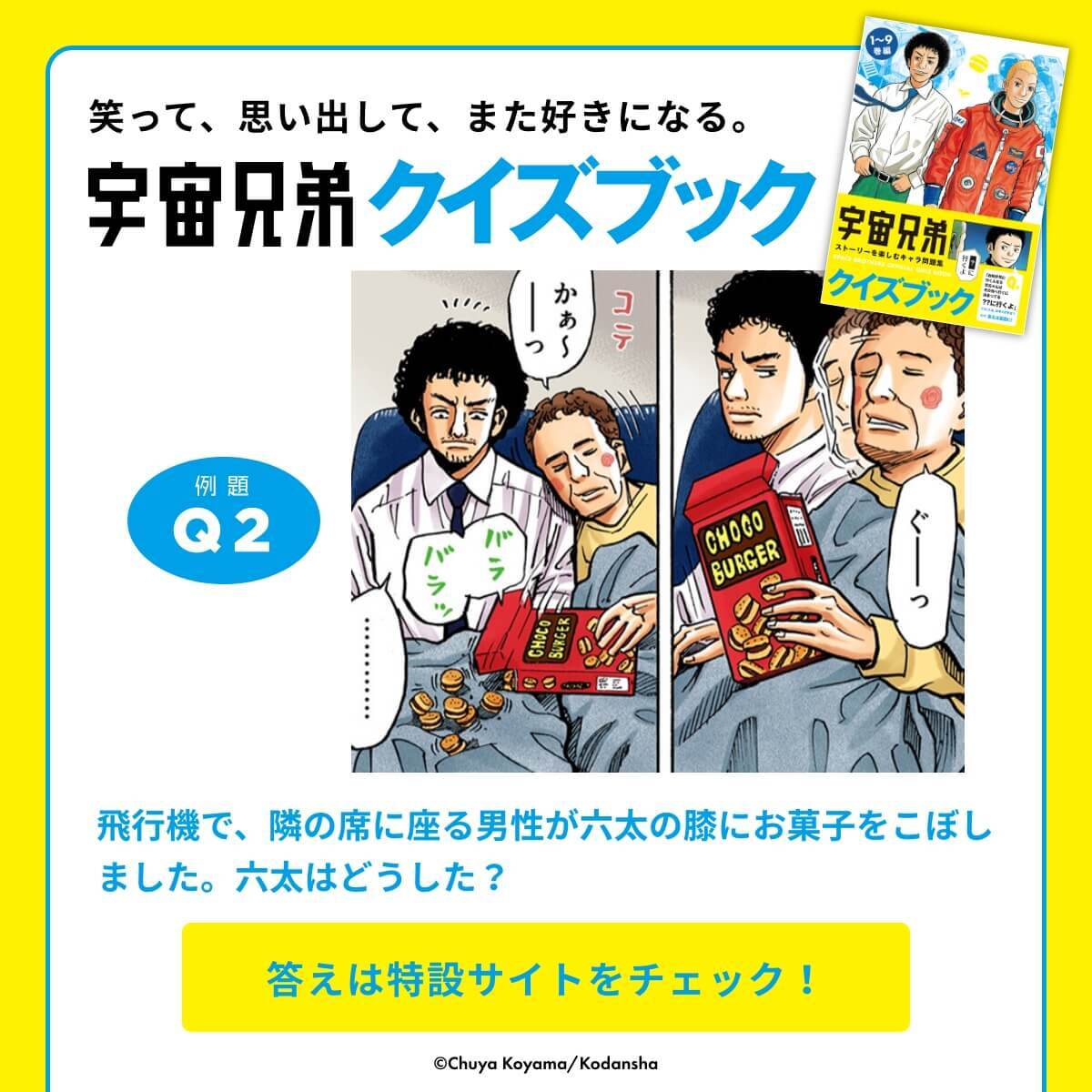 宇宙兄弟【公式】🚀 on X