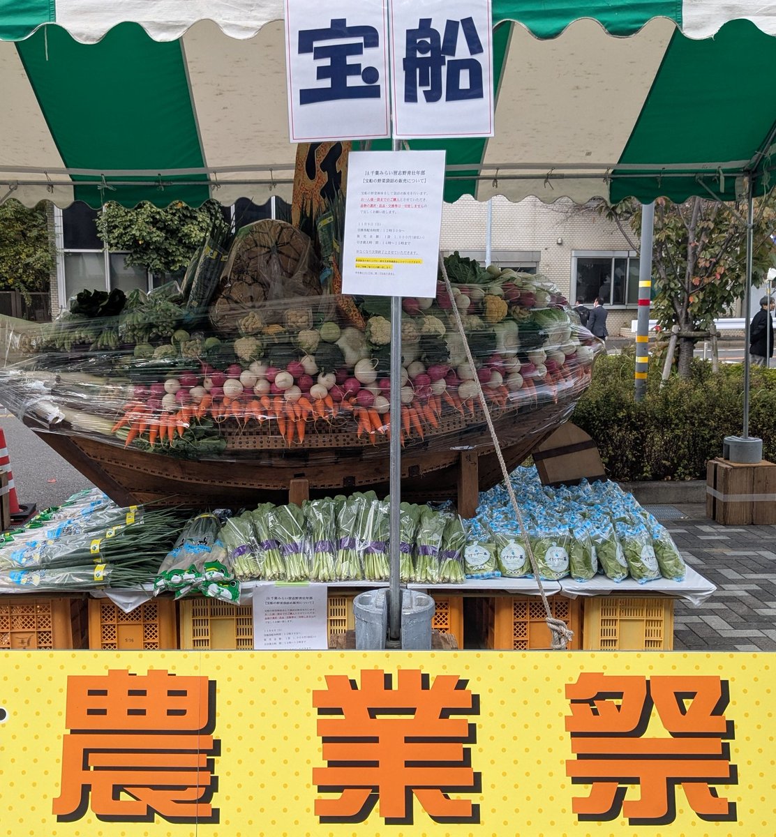 農業祭でネギと大根買ってきた
何作ろかな〜