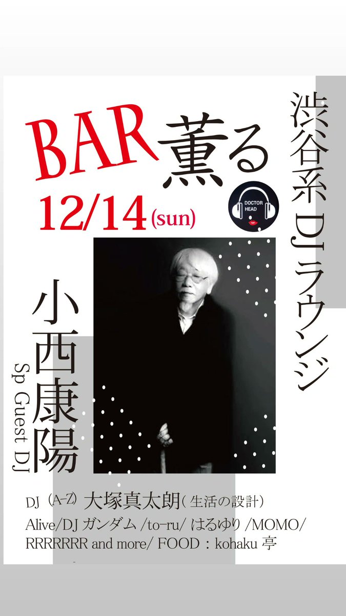 #渋谷系
11/21金曜日　亀戸
12/14日曜日　四谷
二つの渋谷系DJイベント予定してます✨
11/21はわたしは22:00より分かり易い大ネタをかけます🎵
どちらも素敵なDJの皆様に出演いただきます✨