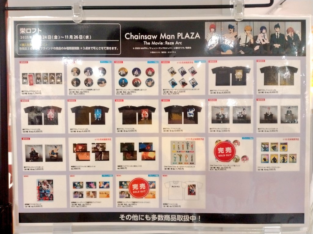 チェンソーマンプラザ ロフト B3ポスター レゼ デンジ 2枚セット