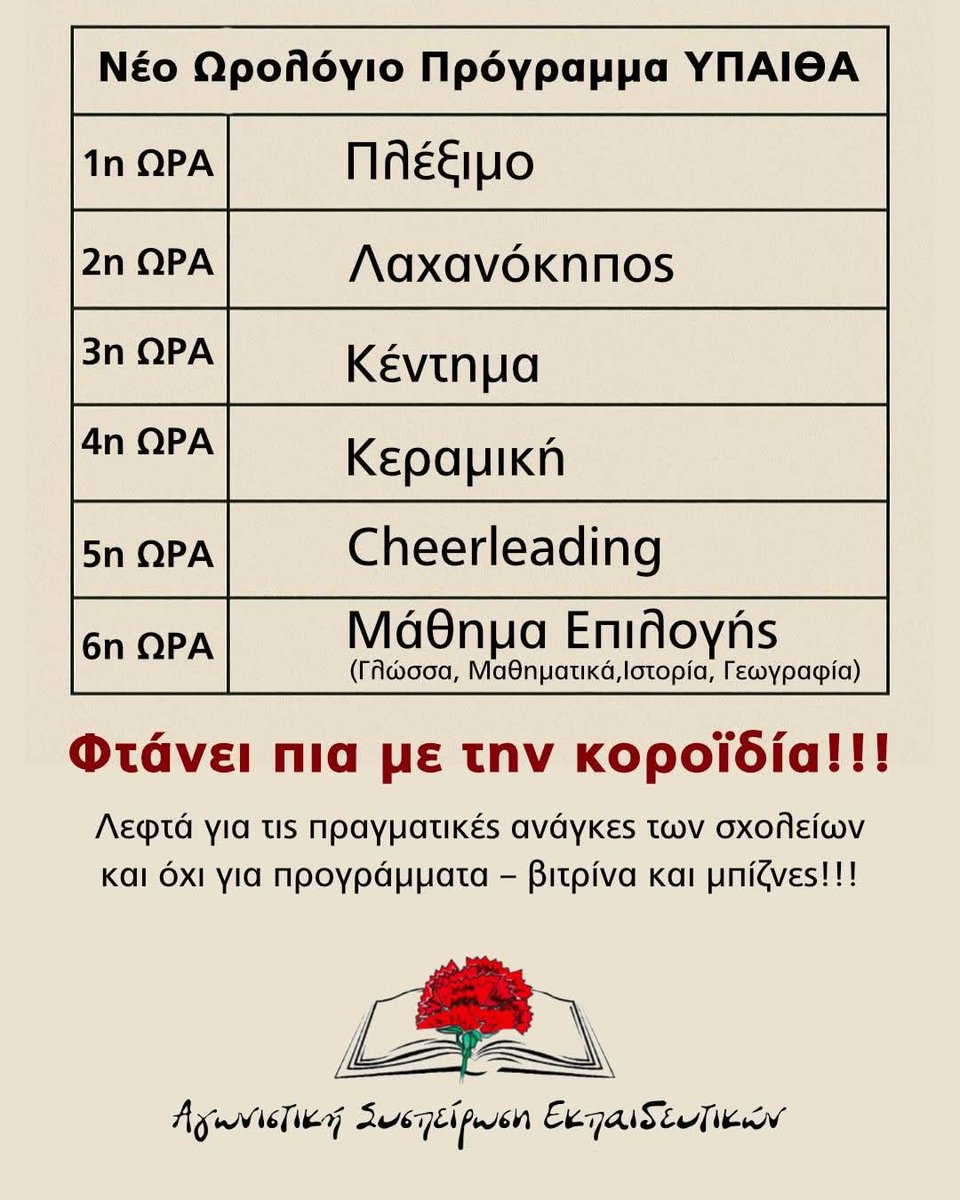 #σχολεία