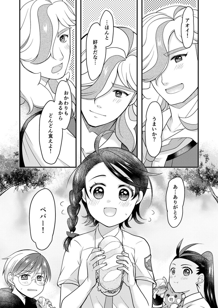 『あふれるほどの好きをあなたに』
11/22発行のペパアオ本新刊サンプルです。(1/4)