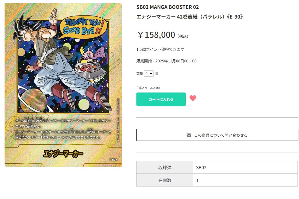 マンガブースター02 エナジーマーカー　42巻　　3枚セット ドラゴンボール マンガブースター 02 エナジーマーカー 金 42巻 最安
