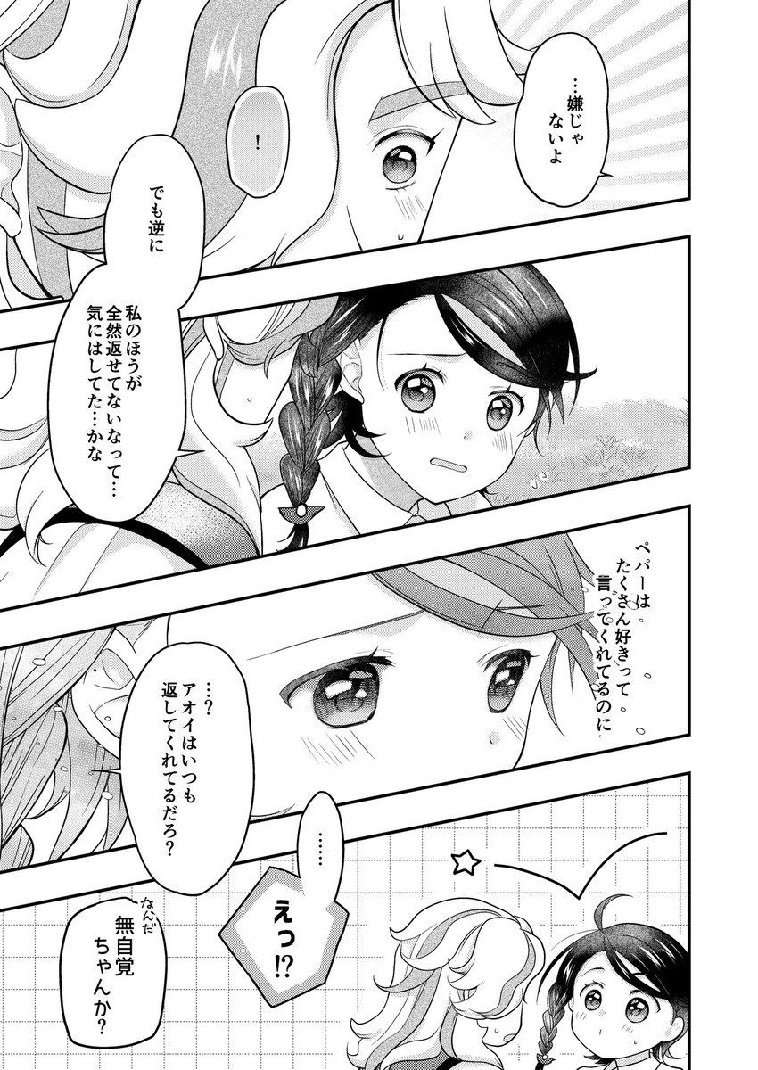 『あふれるほどの好きをあなたに』(4/4) 
