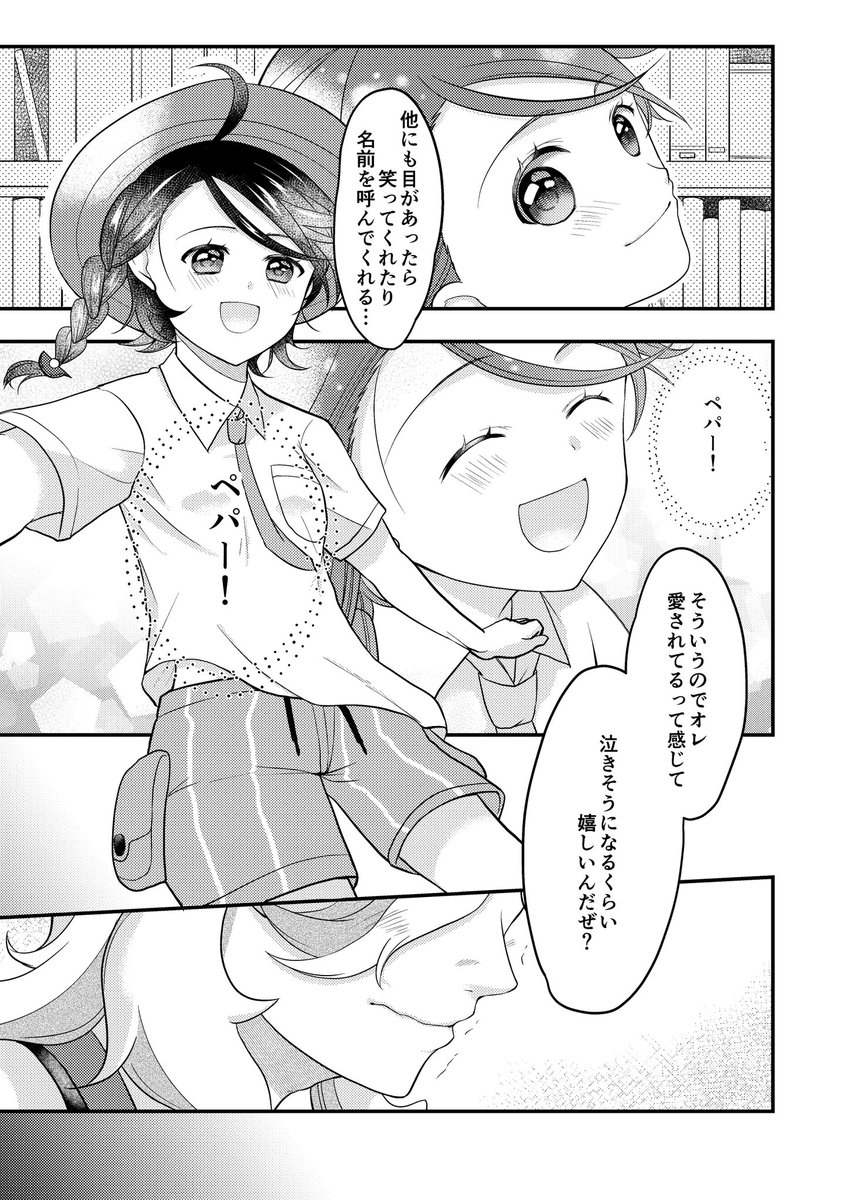 『あふれるほどの好きをあなたに』(4/4) 