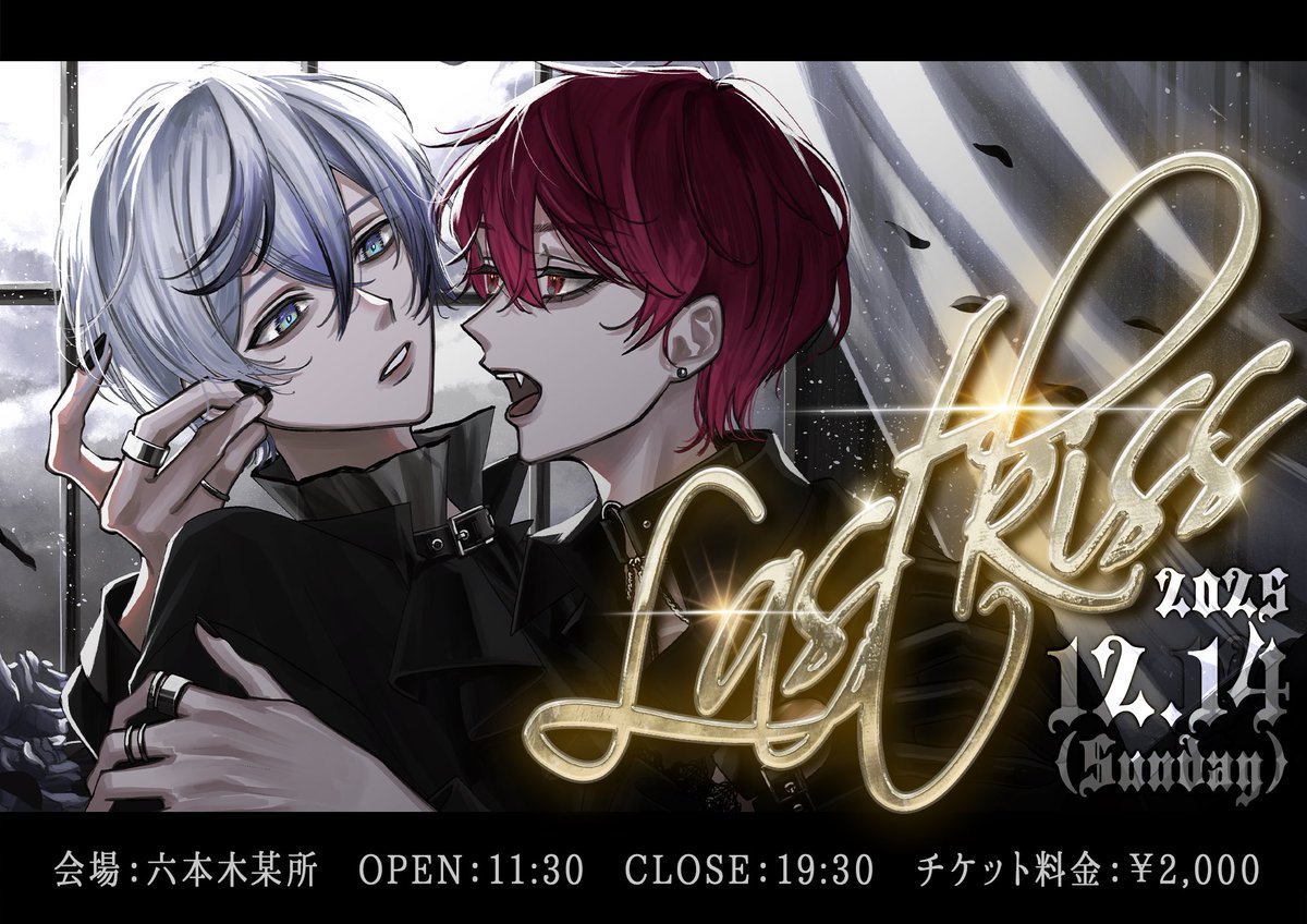 King_Loxx's tweet photo. 【大事なお知らせ】

キングロックス最後のイベントそして
今年いっぱいで活動を休止します。

【✦ FINAL EVENT - LAST KISS ✧】

┎┈┈┈┈┈┈┈✦┈┈┈┈┈┈┈┒

最後の時間は、ファンのみんなと。
 
ありがとうを、直接伝える最終章。

┖┈┈┈┈┈┈┈✧┈┈┈┈┈┈┈┚

#KingLoxx #LASTKISS