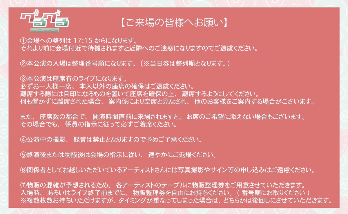 明日は #グるグる 
クリスマス超イヴSP！🌟

ご来場の皆様ご一読
よろしくお願いいたします🎅🎅

ご予約、配信参加も
お待ちしております😊

▼会場チケット
forms.wix.com/f/699530452384…

▼配信チケット
premier.twitcasting.tv/c:shinyokohama…