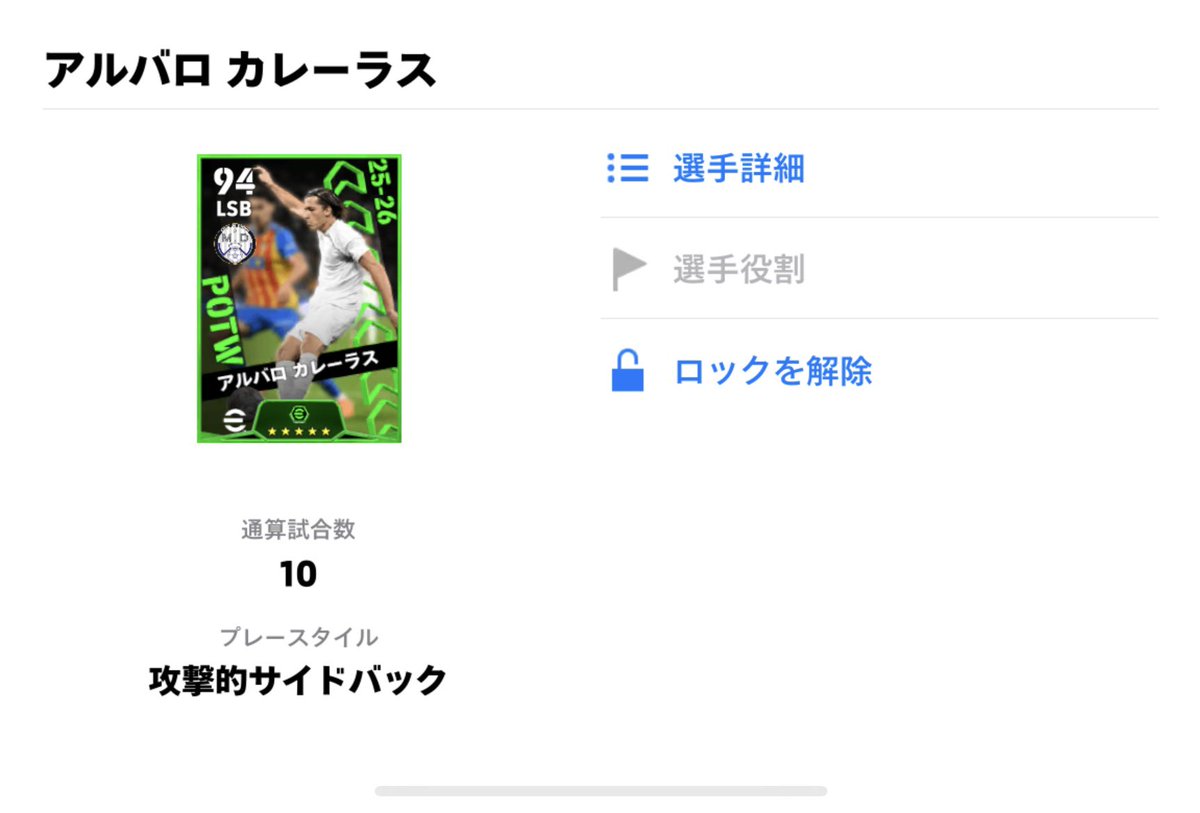 今フェーズもAI Div戦でDiv2到達出来ました🎉
今週は無料分でカレーラス選手を当てられたので使ってみていて、引き続き3バックを試しながら Div戦を楽しんでいけたらと思います😁
また先日13500コインたまりましたので、もしスカッドにあう150BoxEpicガチャが来ましたら教えてください🙇‍♂️
#イーフト2026