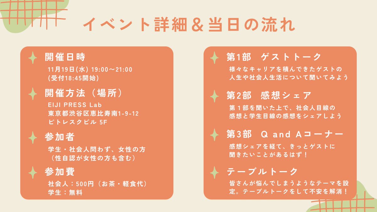 hanajob's tweet photo. 皆さんこんにちは！
11/19（水）に恵比寿にてトークイベント女子会を開催します🌷

「今のままでいいの…？」と悩んでいる社会人の皆さん！
「私はどんな仕事をしたいの…？」と考えている学生の皆さん！
ぜひお越しください☺️

詳細はこちらから！
https://t.co/g0Q92lStct

#キャリア #就活 #女性社会人 #大学生 #仕事 #26卒 #27卒 #28卒 #29卒 #トークイベント #イベント