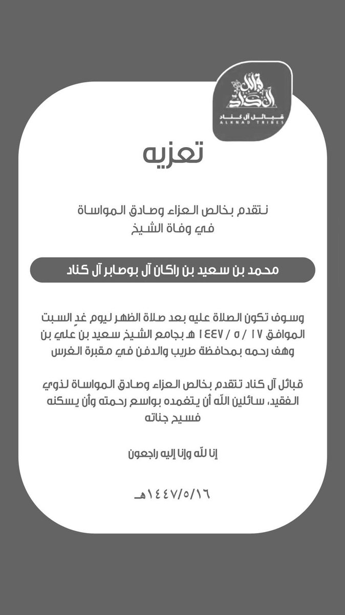 قبائل آل كناد tweet media