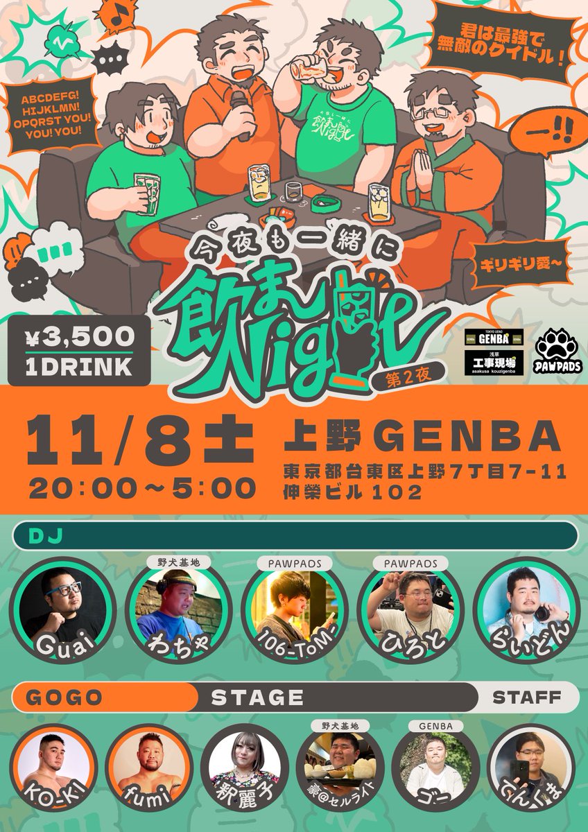 とむTom.🍊11/8(土)今夜も一緒に飲まNight!! on X