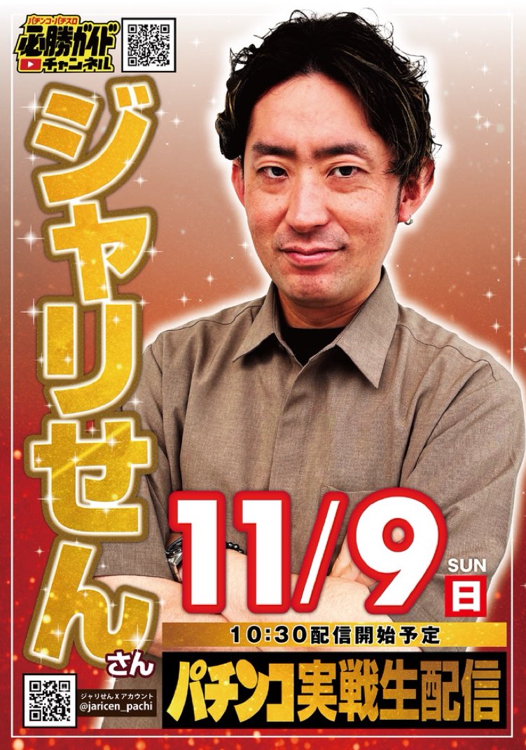 パチスロ必勝ガイド (@pachislotguide) / Posts / X