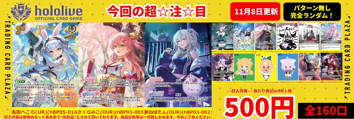 ホロカ】【#トレカプラザ55大須店】 お待たせいたしました