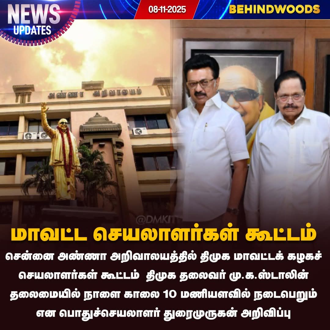 மு.க.ஸ்டாலின் தலைமையில் திமுக மாவட்டக் கழகச் செயலாளர்கள் கூட்டம்.

#DMKParty | #MKStalin | #annaarivalayam