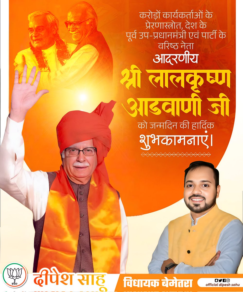 देश के पूर्व उप-प्रधानमंत्री, प्रखर राष्ट्रवादी राजनेता, भाजपा परिवार के वरिष्ठतम मार्गदर्शक श्री लालकृष्ण आडवाणी जी को जन्मदिन की हार्दिक शुभकामनाएँ..
