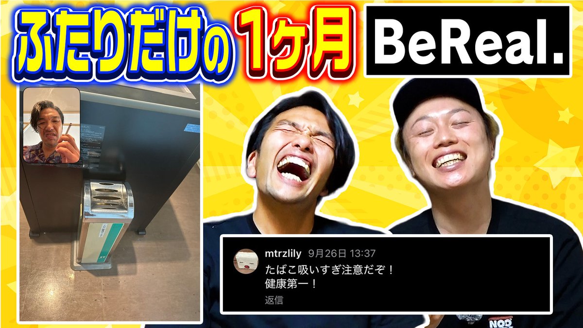 見取り図でBeRealをやってみました

youtu.be/kU0jt_D-DcA?si…