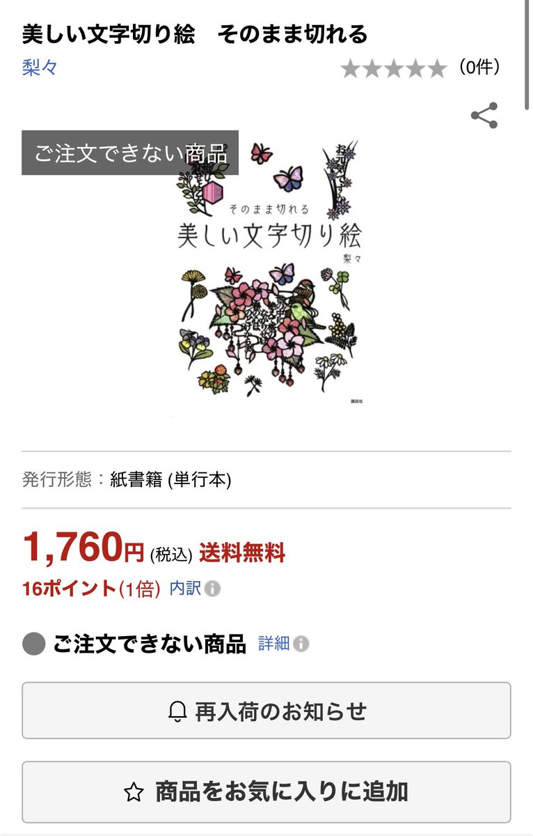 楽天での在庫が無くなってしまった様なのですが、Amazonはまだあります！！
他書店様にもあると思いますので、
ご興味のある方はよろしくお願い致します🙏