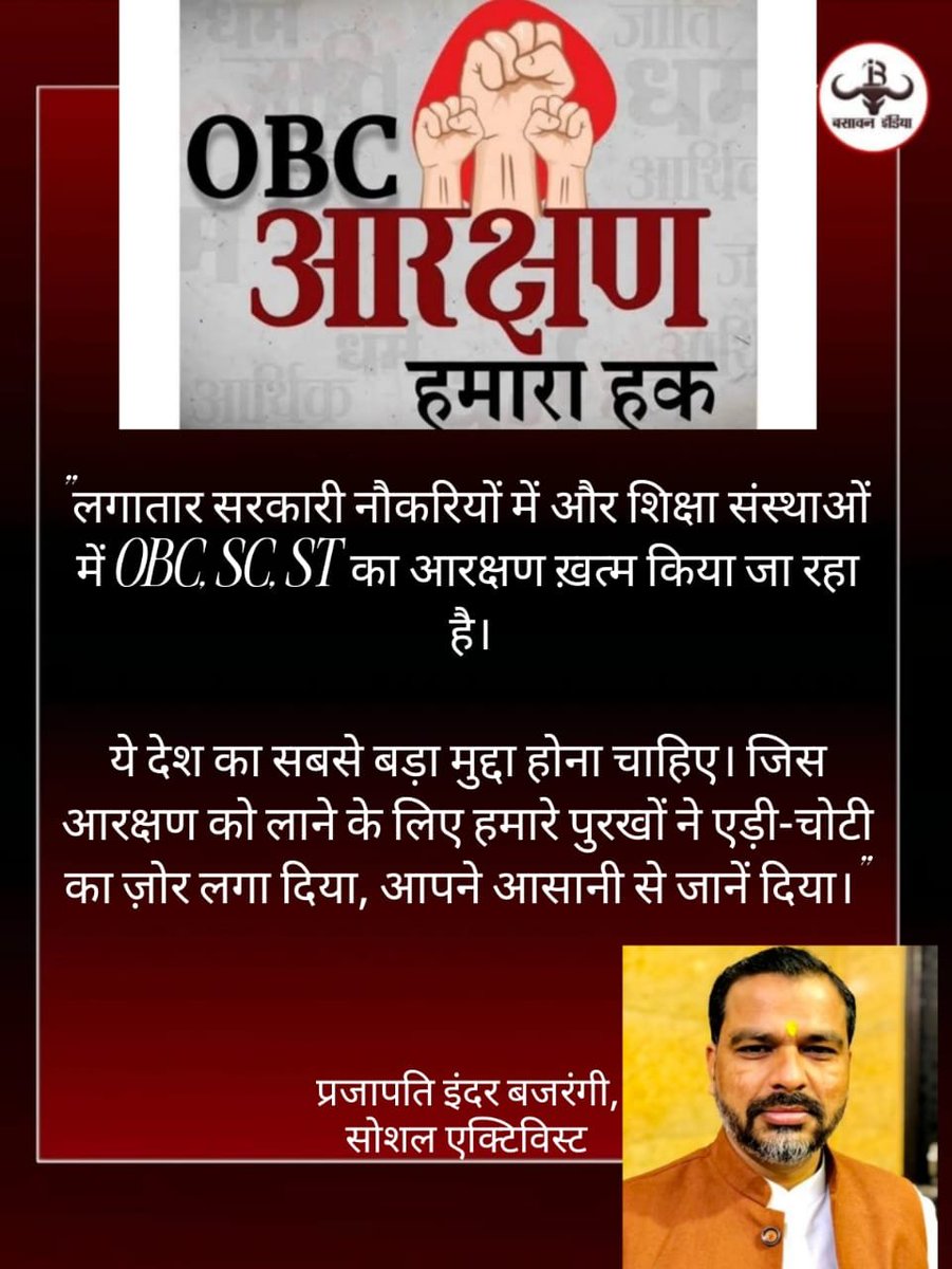मंडल आयोग के 40 सिफारिशों के पॉइंट में से मात्र 2 सिफारिशें ही मूलभूत तौर पर लागू हो पाए।

पहला केंद्र सरकार की नौकरियों में ओबीसी को 27 फीसदी आरक्षण और दूसरा केंद्र सरकार के उच्च शिक्षा संस्थानों के एडमिशन में ओबीसी का 27 फीसदी आरक्षण. बाकी सिफारिशें अब भी धूल फांक रही हैं।