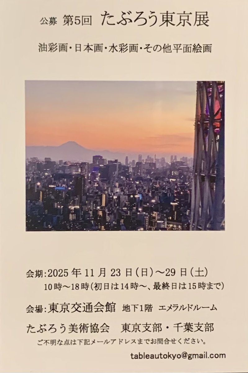 WATA10_OFFICIAL's tweet photo. こちらに絵を2点出展します。
初日の数時間だけ会場にいると思います。
最新作ではありませんが、自信作です。
よろしくお願い致します。

#たぶろう東京展 https://t.co/zGPhWWeUW5