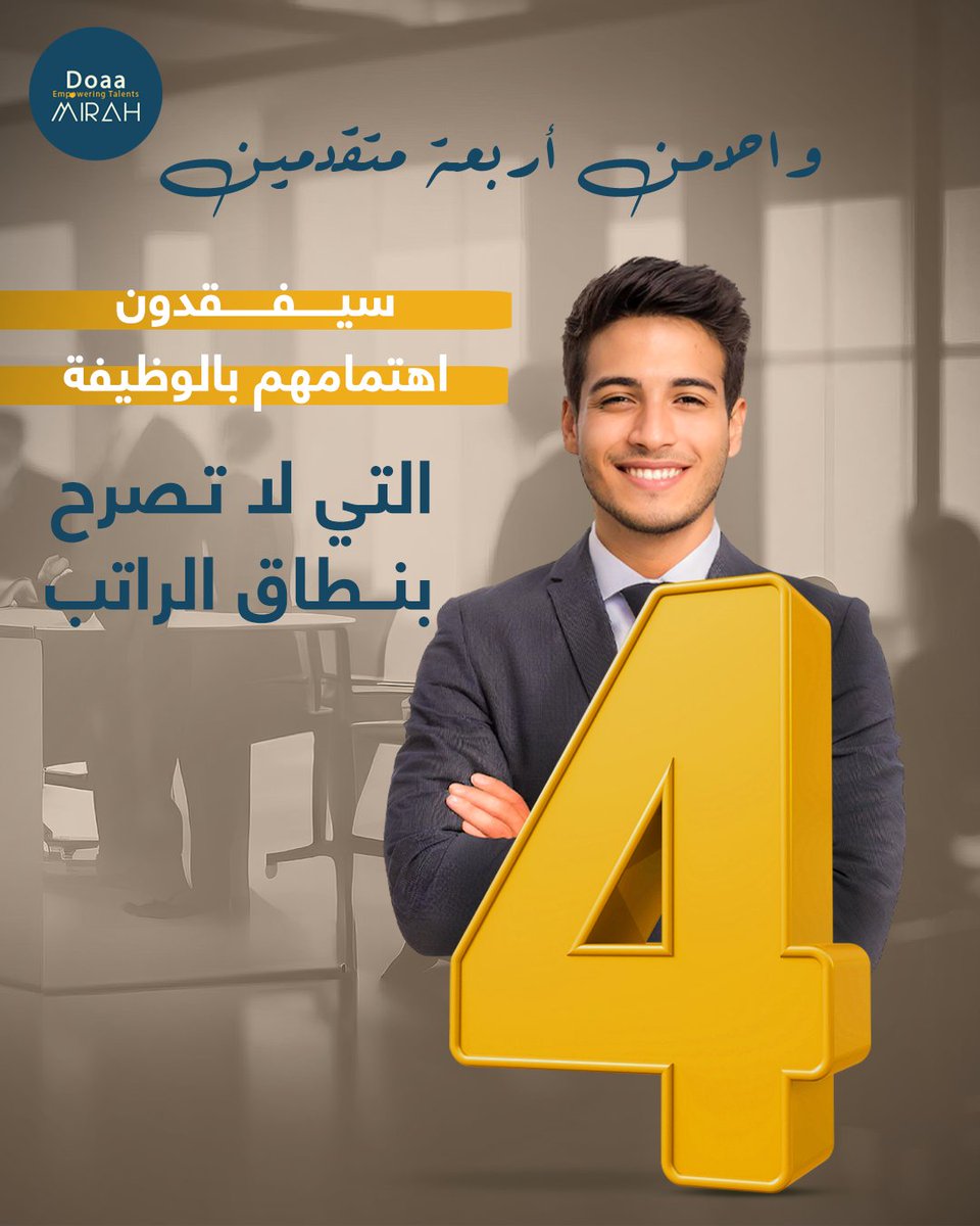 وفقاً لاستطلاع حديث من شركة Robert Half 41% من المرشحين سيفقدون الاهتمام بالوظيفة إذا لم تكن تحتوي على نطاق الراتب في الوصف الوظيفي و37% سيفقدون الاهتمام إذا كانت الوظيفة تتطلب العمل في الموقع بدون إمكانية العمل عن بُعد.

#المجتمع_الوظيفي #الموارد_البشرية #السعودية #وظائف